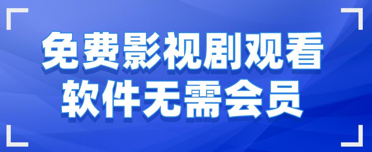 不用vip的追剧软件下载