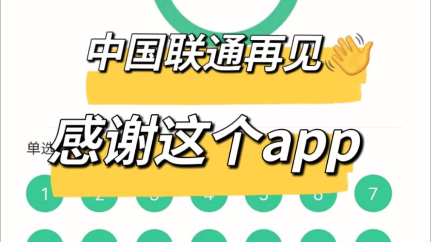 中国联通app下载