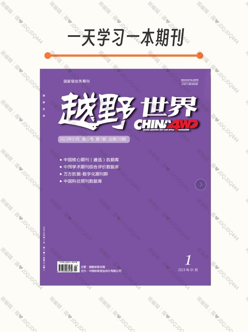 全体育是什么级别期刊