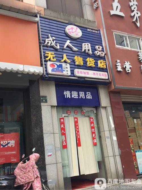 24小时营业的成人用品店;24小时营业的成人用品店有哪些