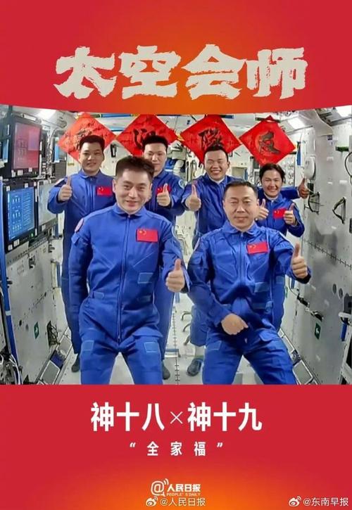 中国空间站送祝福;神十九航天员在中国空间站送祝福