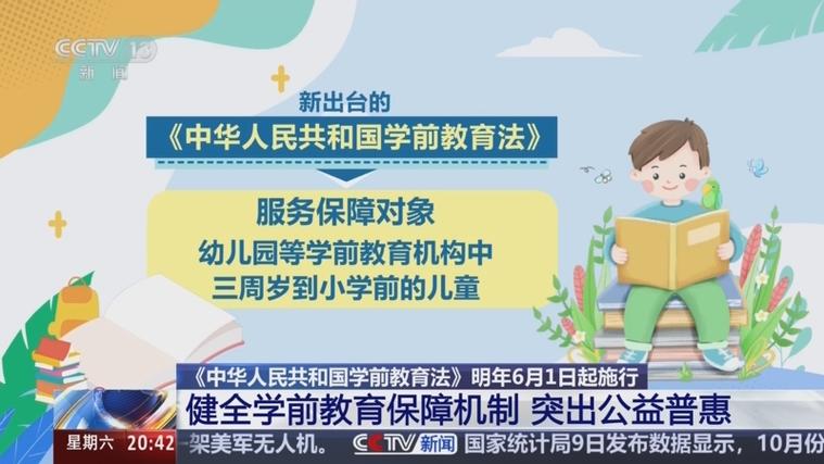 2025新澳门天天开好彩大乐透开奖号码和学前教育法6月施行与学前教育法6月施行时间