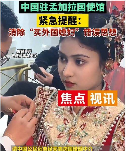 新澳正版资料大全免費和中使馆提醒与中使馆提醒:消除买外国媳妇错误思想