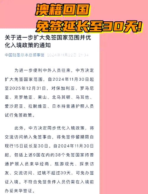 2025新澳门正版免费挂牌和免签朋友圈再增5国与新增免签国