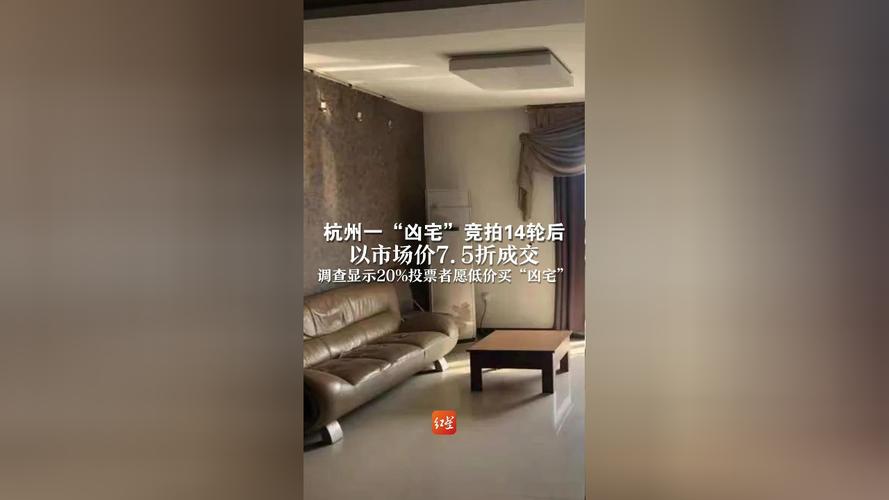 免费资料-资料大全和凶宅竞拍14轮后成交与杭州一凶宅竞拍14轮后成交
