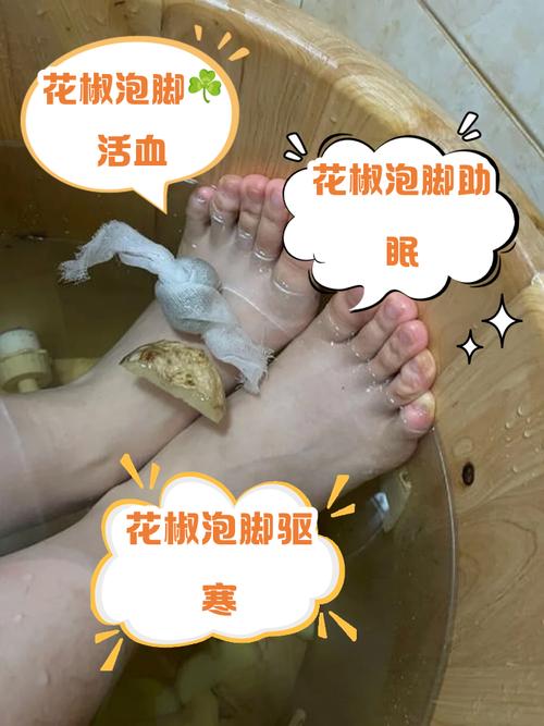 新澳天天开奖资料大全最新版和用花椒泡脚险晕厥与花椒水泡脚会头晕吗