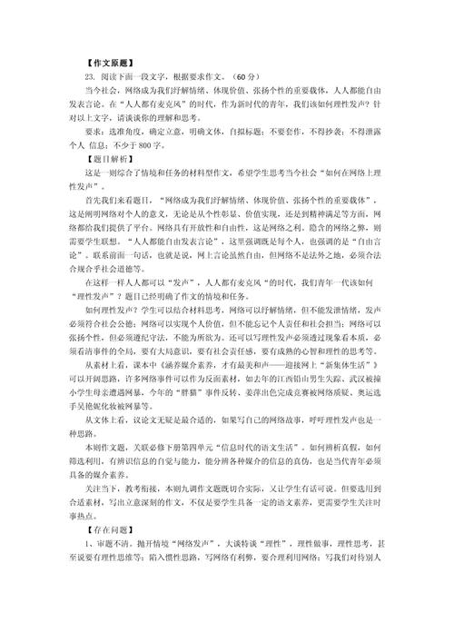 四不像正版资料2025和2025高考作文题与2025高考作文题目出炉