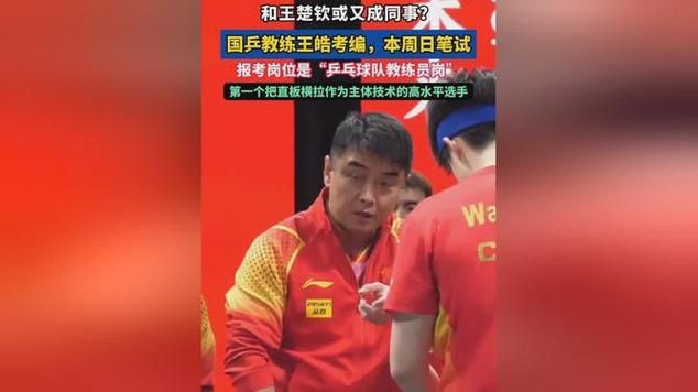 新澳2025最新资料大全论坛和王皓考编已通过笔试与