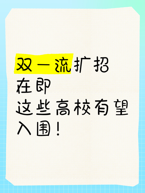 新澳正版资料大全免費和今年双一流本科扩招与今年双一流本科扩招多少人